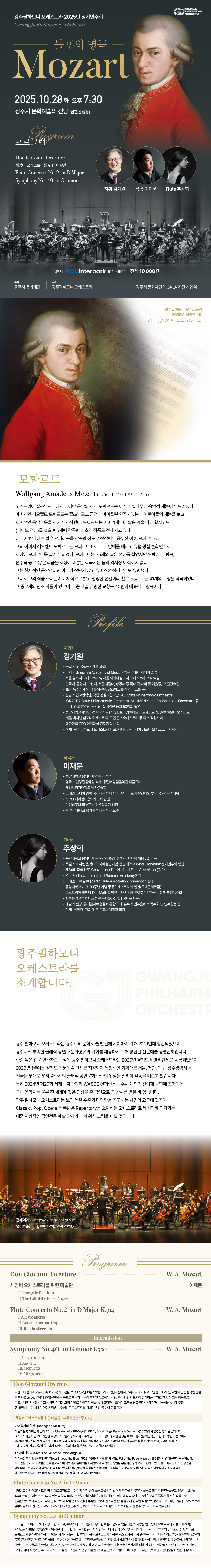 불후의 명곡 모짜르트 경기 광주 소개이미지