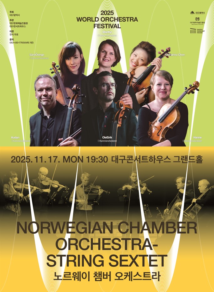 월드오케스트라페스티벌 노르웨이 챔버 오케스트라-String Sextet 대구 소개이미지