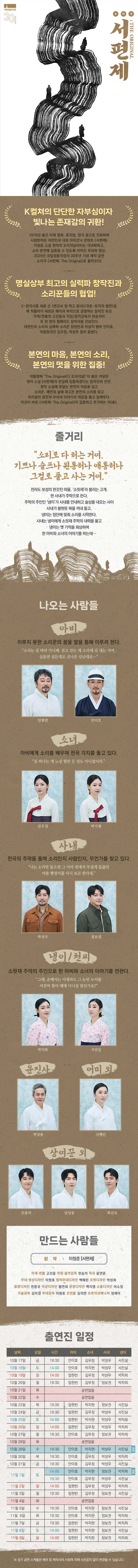 서편제; The Original 서울 소개이미지