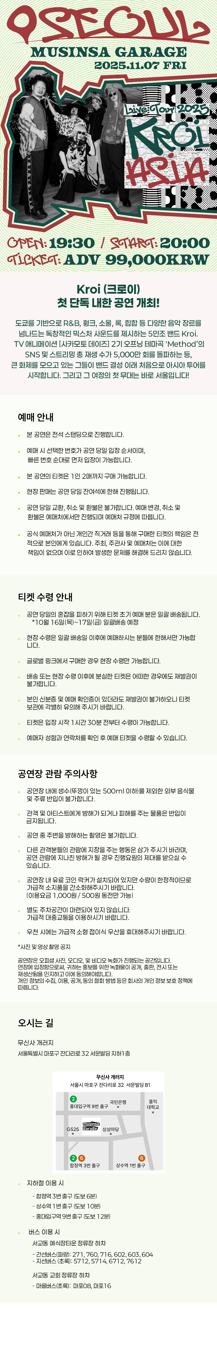 Kroi Live Tour 서울 소개이미지