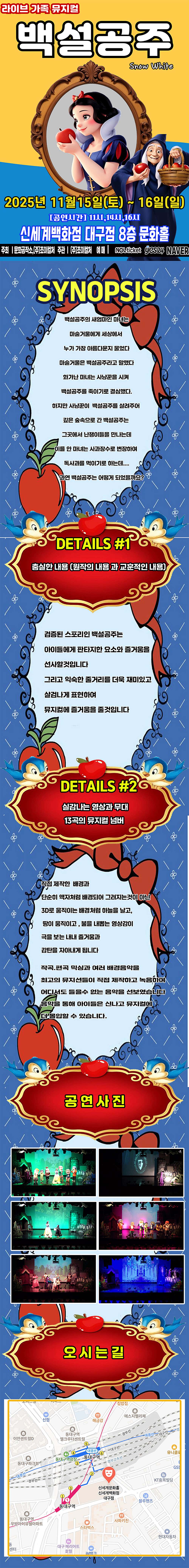 백설공주 대구 소개이미지