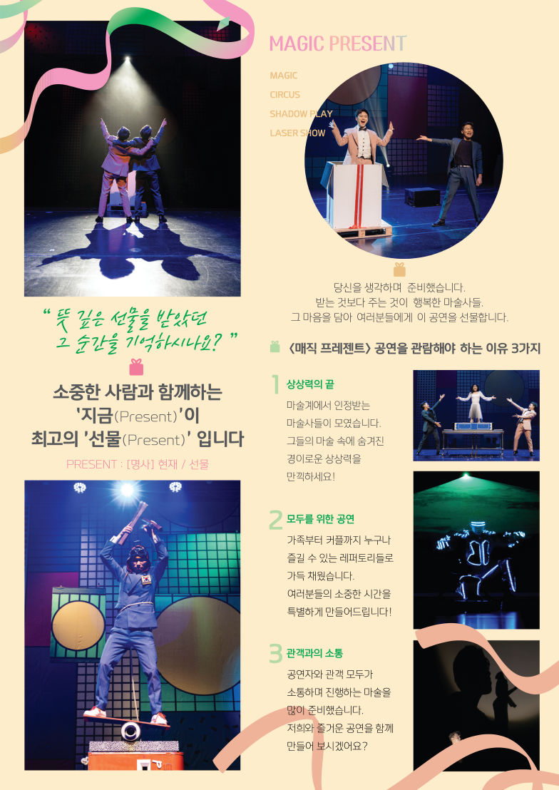 매직 프레젠트 당진 소개이미지