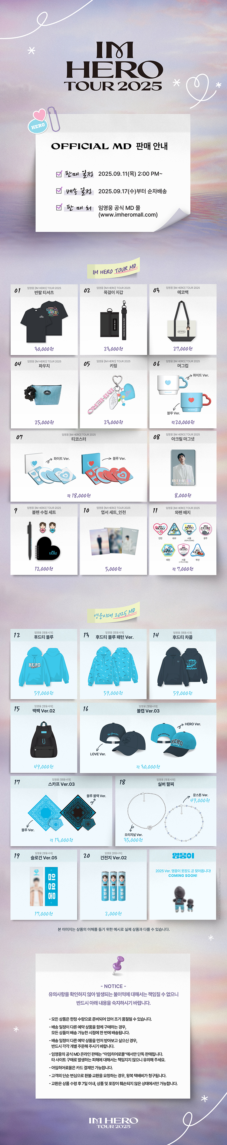 임영웅 콘서트 IM HERO TOUR 서울 소개이미지