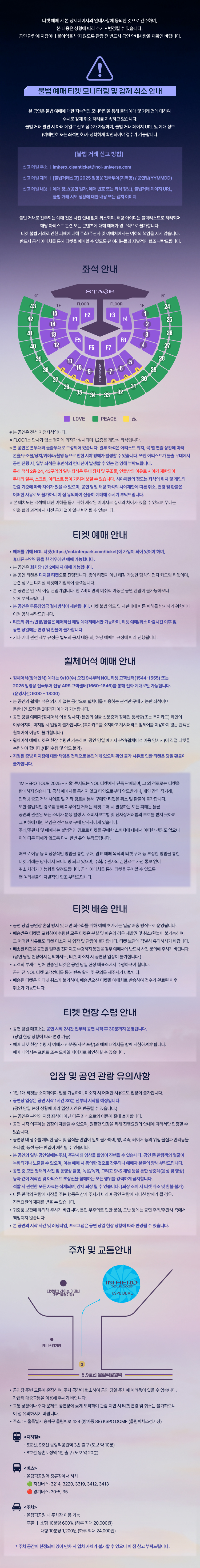 임영웅 콘서트 IM HERO TOUR 서울 소개이미지
