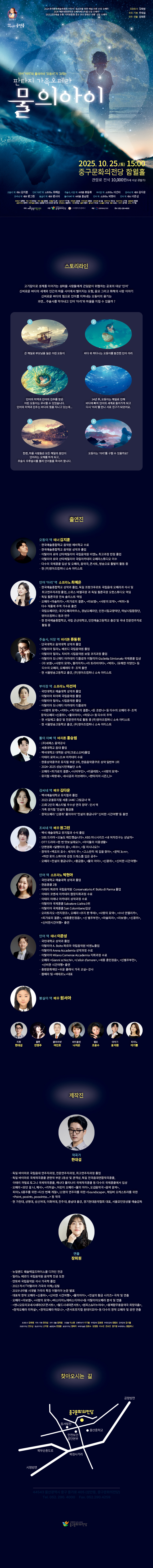 판타지 가족오페라 물의 아이 울산 소개이미지