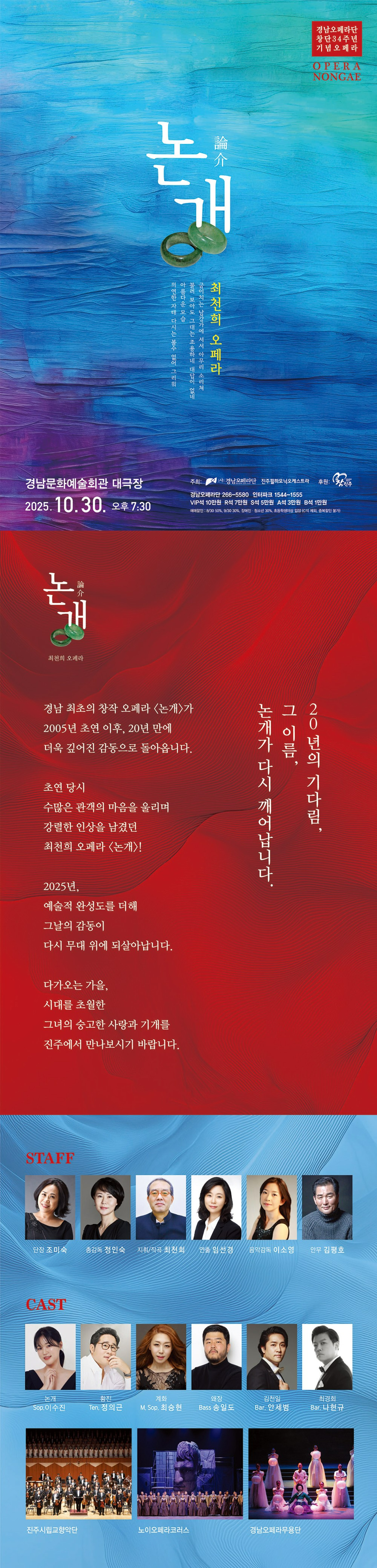 경남오페라단 논개 진주 소개이미지