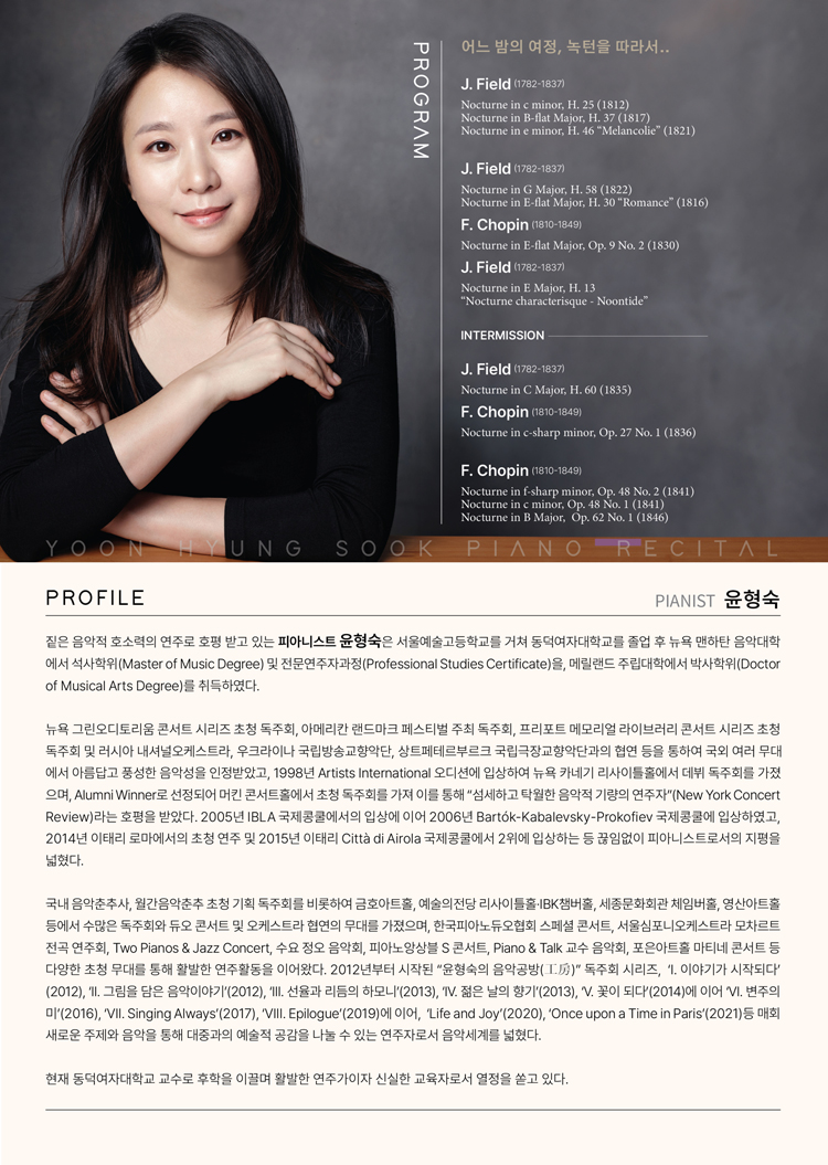 윤형숙 피아노 독주회 소개이미지