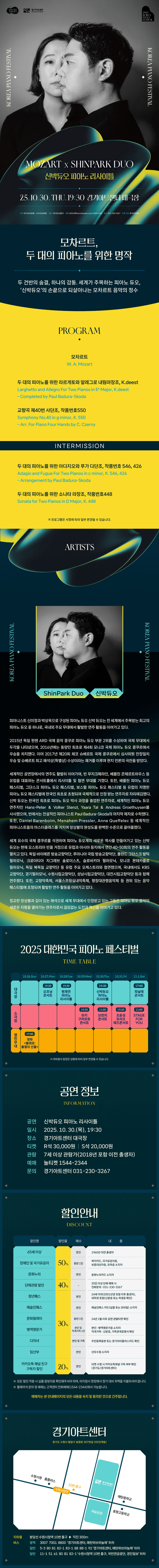 대한민국 피아노페스티벌 신박듀오 피아노 리사이틀 수원 소개이미지