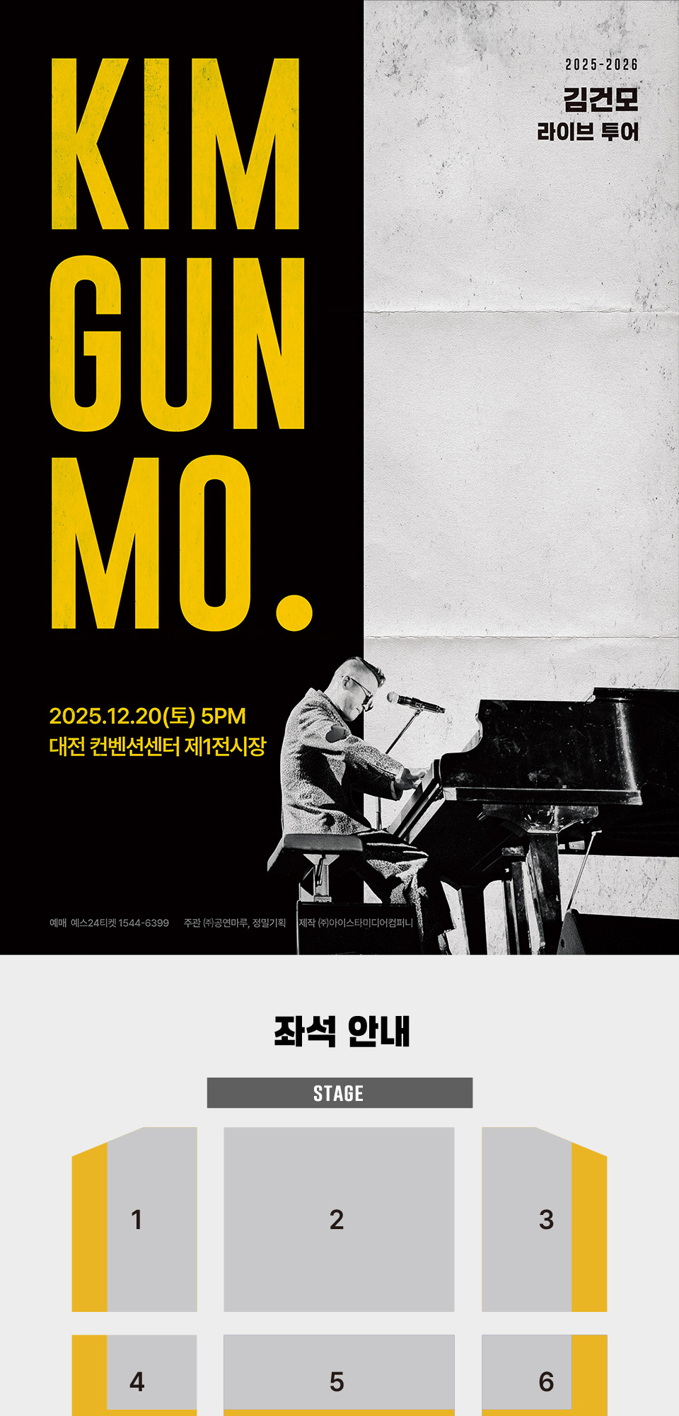 김건모 라이브투어 KIM GUN MO. 대전 소개이미지