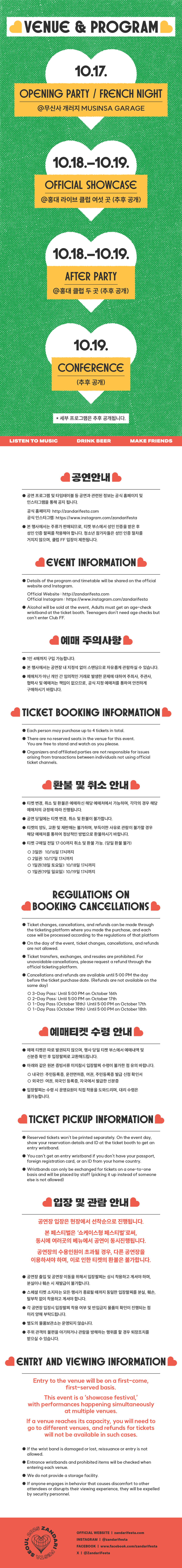 잔다리 페스타 소개이미지