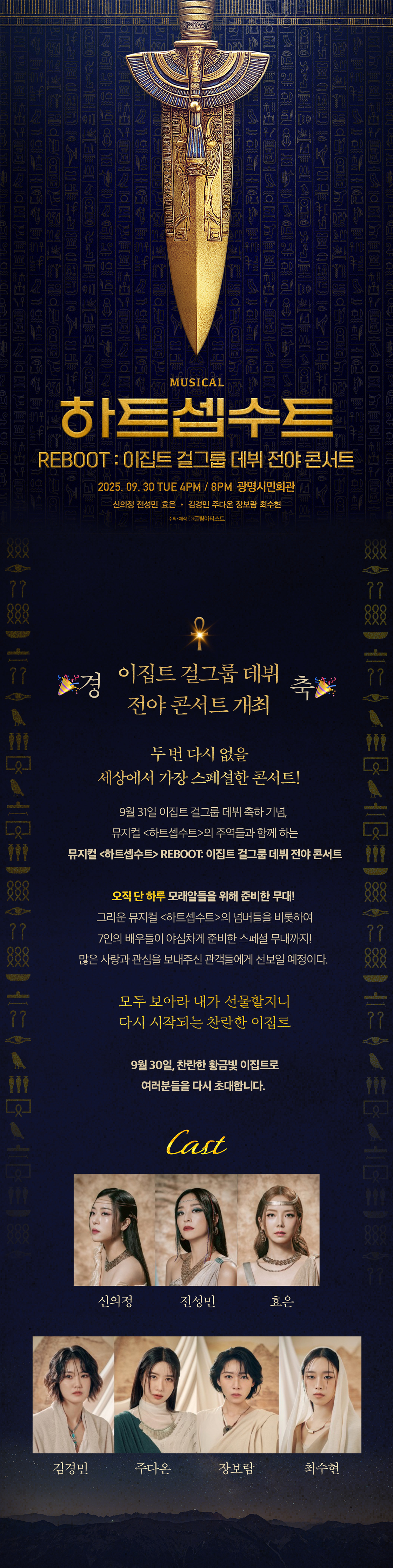 하트셉수트 REBOOT 이집트 걸그룹 데뷔 전야 콘서트 소개이미지
