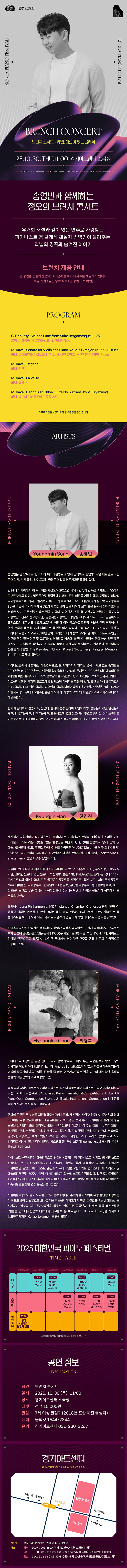대한민국 피아노페스티벌 브런치콘서트 라벨 해설이 있는 클래식 수원 소개이미지