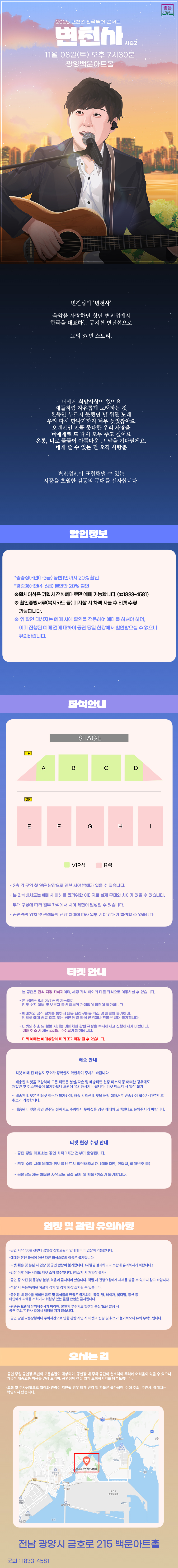 변진섭 전국투어 콘서트 변천사 시즌2 광양 소개이미지