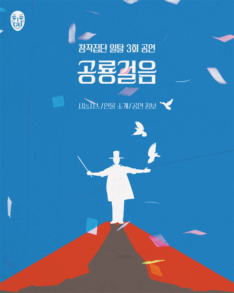 공룡걸음 Gallery