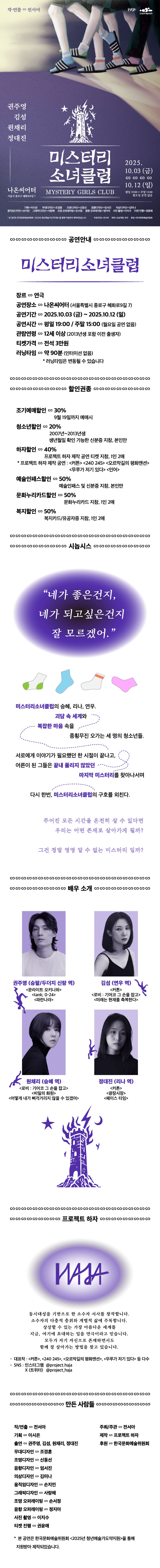 미스터리 소녀클럽 대학로 소개이미지