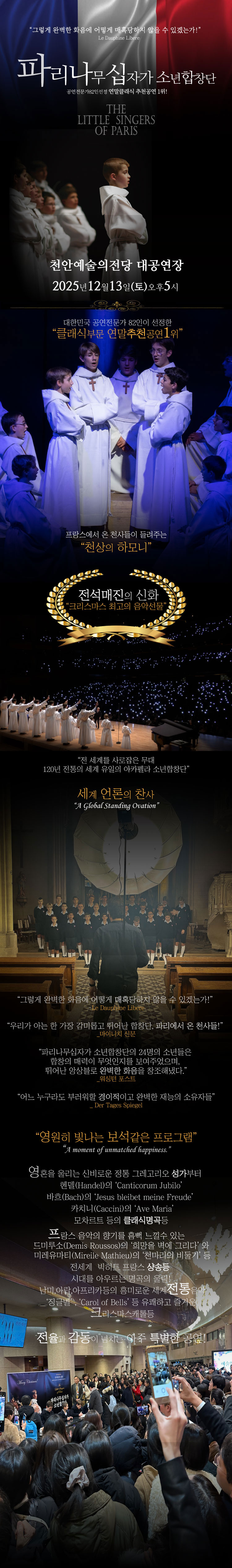 파리나무십자가 소년합창단 특별초청공연 천안 소개이미지