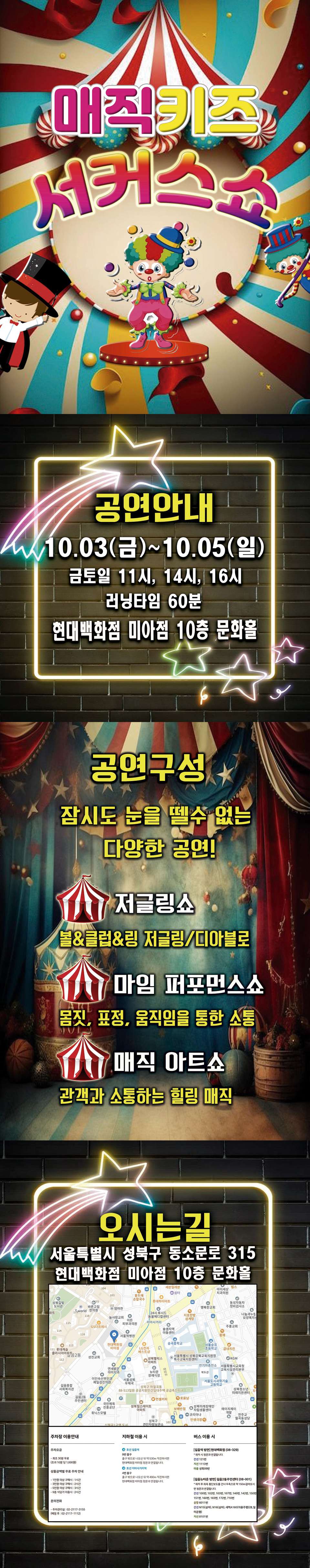 매직키즈 서커스쇼 서울 미아 소개이미지