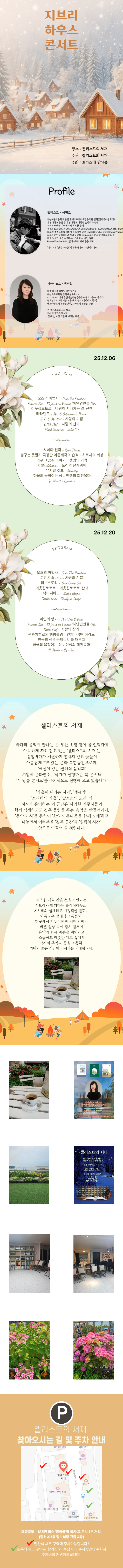 지브리 하우스 콘서트 겨울 한 해를 마무리하기 좋은 계절 부산 소개이미지