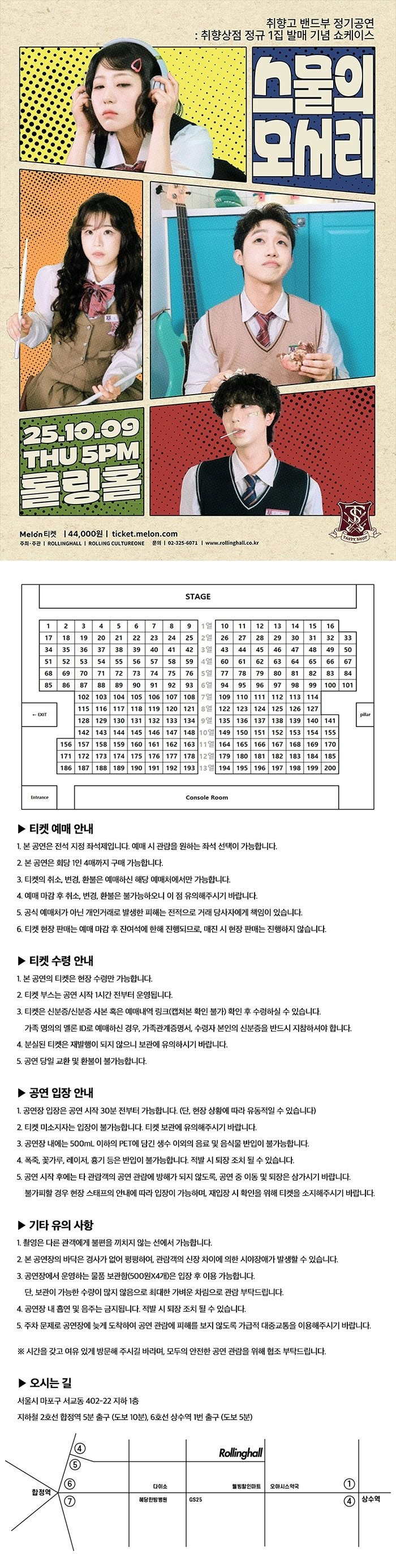 취향상점 단독 콘서트 취향고 밴드부 정기공연 스물의 모서리 소개이미지