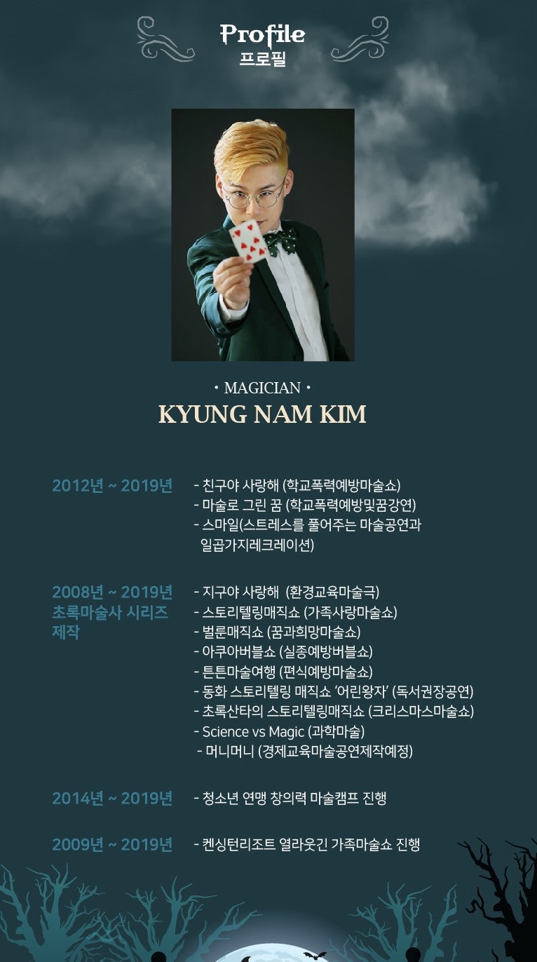 할로윈매직쇼 흑마술사의 비밀 부산 소개이미지