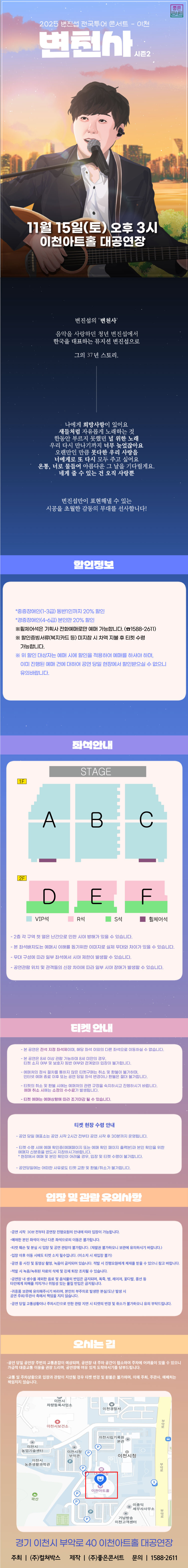 변진섭 전국투어 콘서트 변천사 시즌2 이천 소개이미지