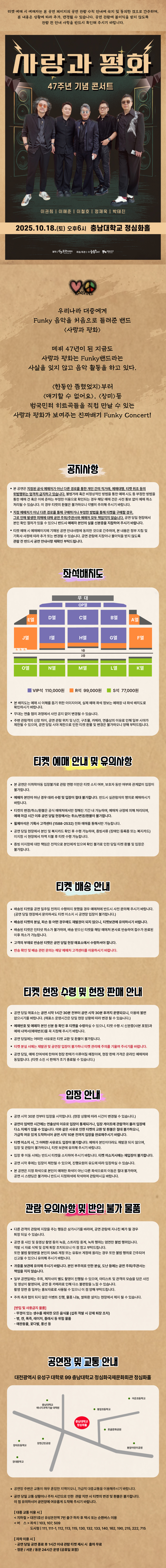 사랑과 평화 47주년 기념 콘서트 대전 소개이미지