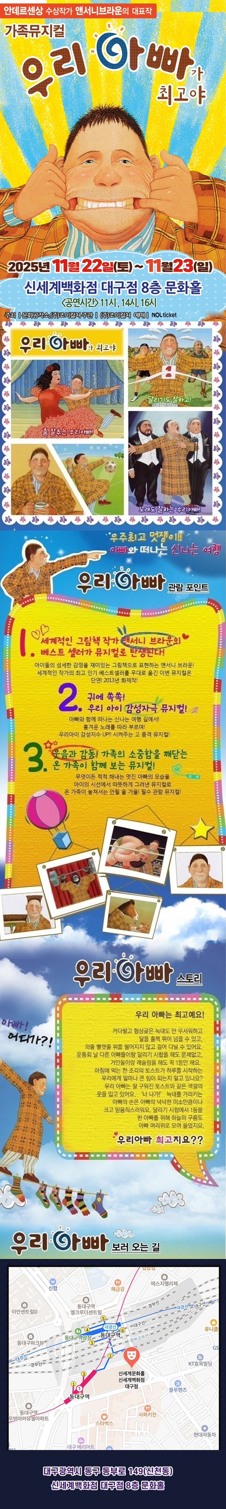 우리 아빠가 최고야 대구 소개이미지