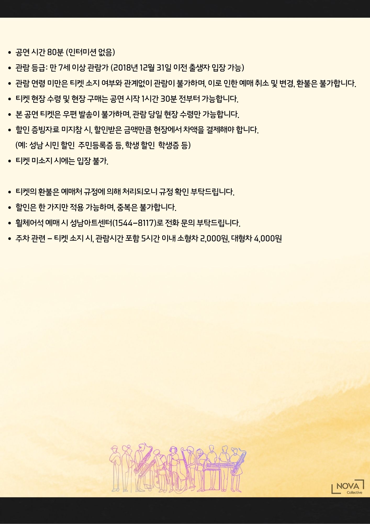 NOVA Jazz Series #1 Yuna JP Faundez 모던 재즈 오케스트라 소개이미지