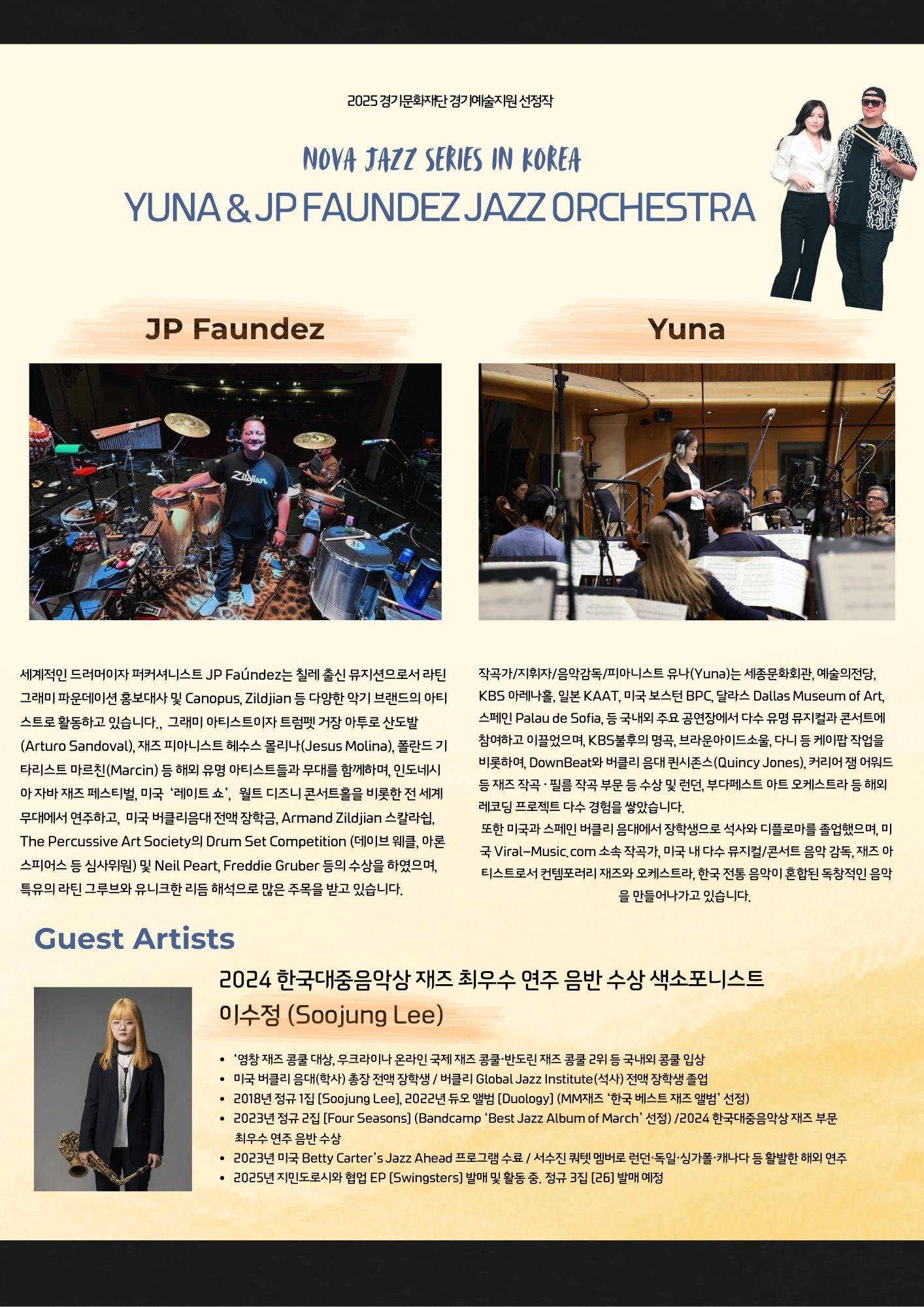 NOVA Jazz Series #1 Yuna JP Faundez 모던 재즈 오케스트라 소개이미지