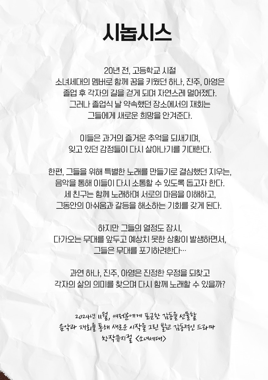 소녀세대 대전 서구 소개이미지
