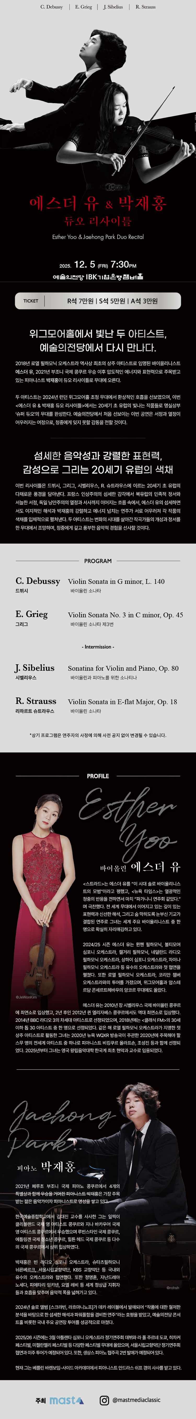 에스더 유 박재홍 듀오 리사이틀 서울 소개이미지
