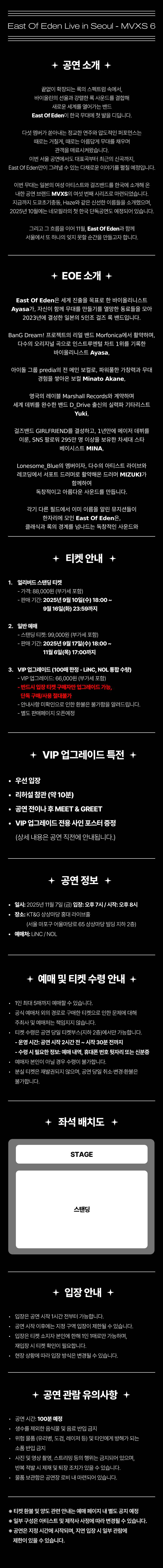 East Of Eden Live in Seoul MVXS 6 소개이미지