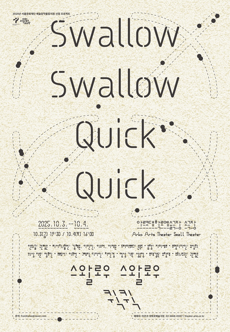 swallow swallow quick quick (스왈로우 스왈로우 퀵퀵) 소개이미지