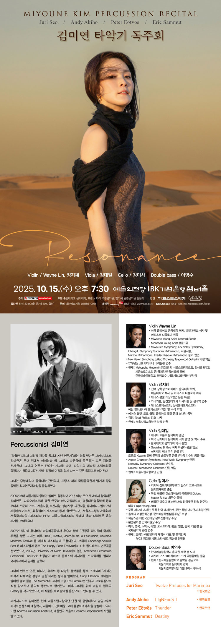 김미연 타악기 독주회 Resonance 소개이미지