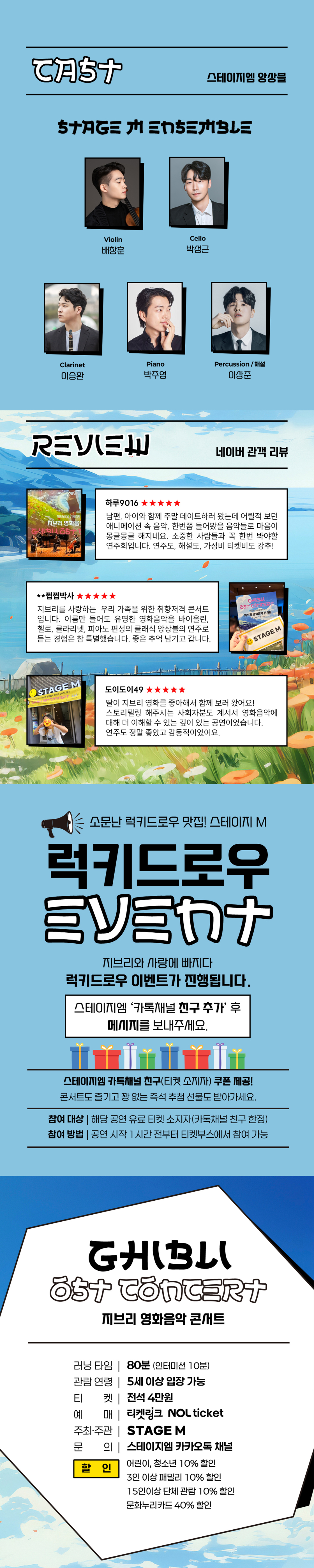 지브리와 사랑에 빠지다 지브리 영화음악 콘서트 파주 소개이미지