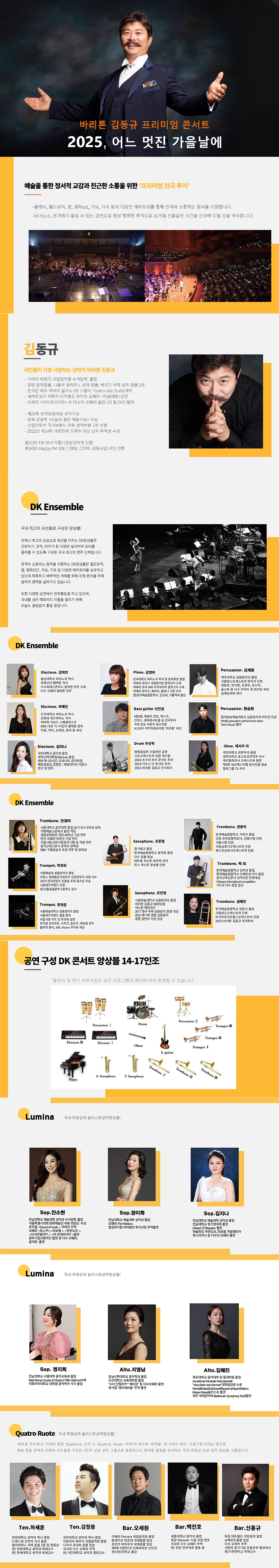 BBS광주불교방송 개국 30주년 기념 바리톤 김동규 프리미엄 콘서트 광주 소개이미지