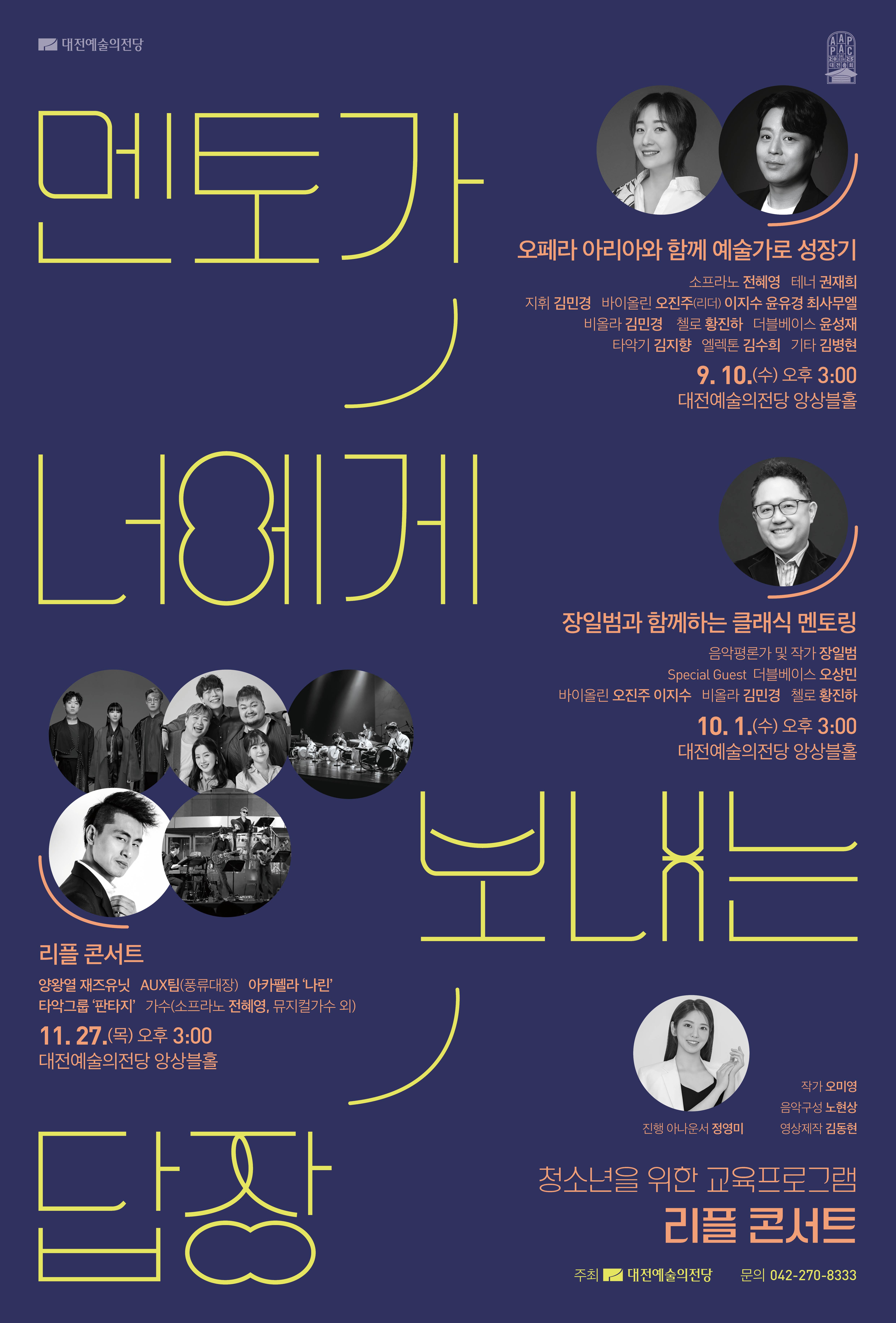 리플 콘서트 멘토가 너에게 보내는 답장 3. 리플 콘서트 대전 소개이미지