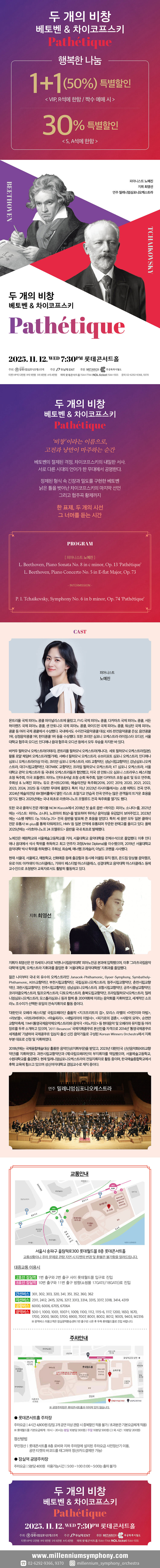 두 개의 비창 베토벤 차이코프스키 서울 소개이미지