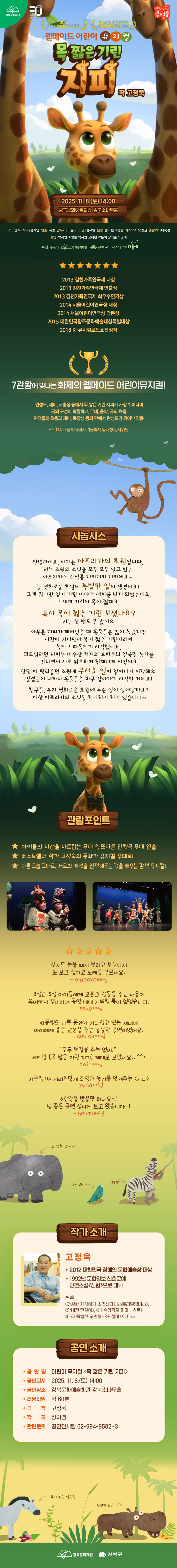 목 짧은 기린 지피 서울 강북 소개이미지