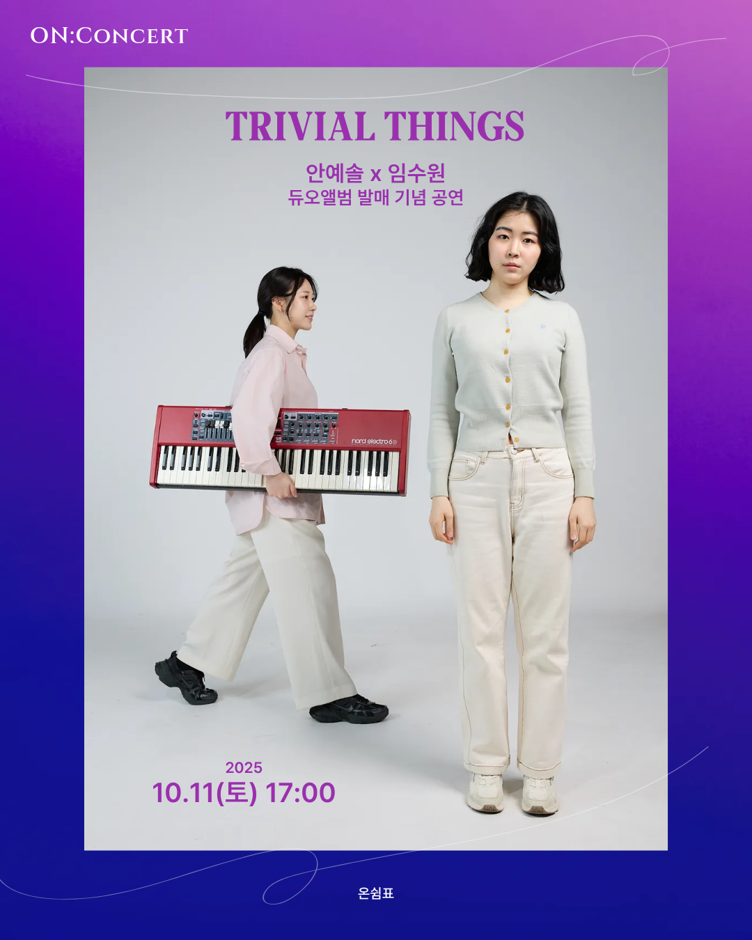 온 콘서트 안예솔 x 임수원 듀오 첫 앨범 TRIVIAL THINGS 발매 기념 공연 소개이미지