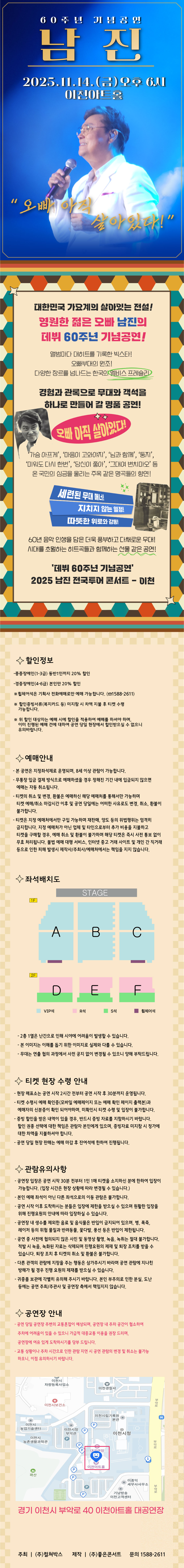 데뷔 60주년 기념공연 남진 전국투어 콘서트 이천 소개이미지