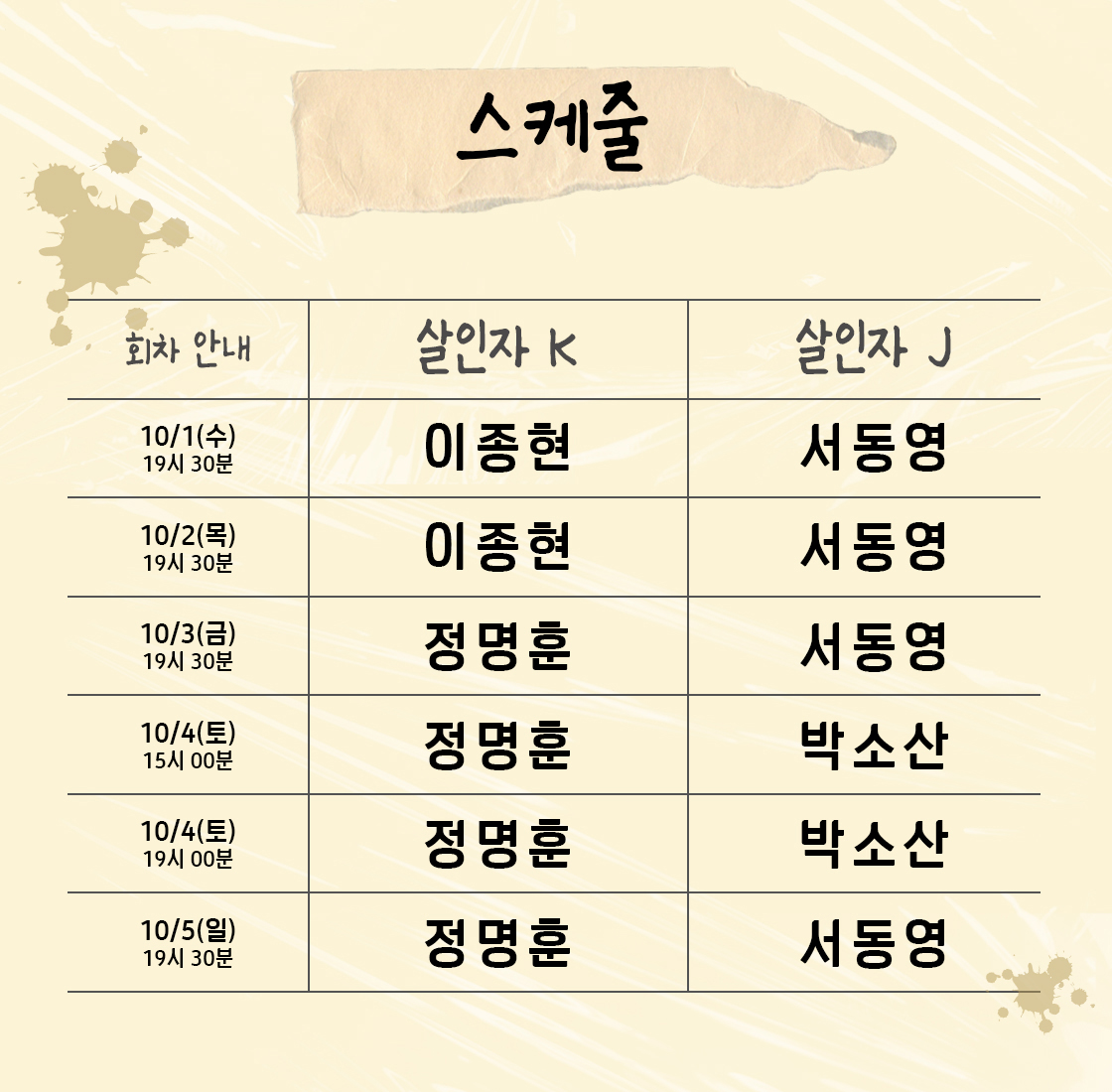 판타지아 대구페스타 살인자 K 대구 소개이미지