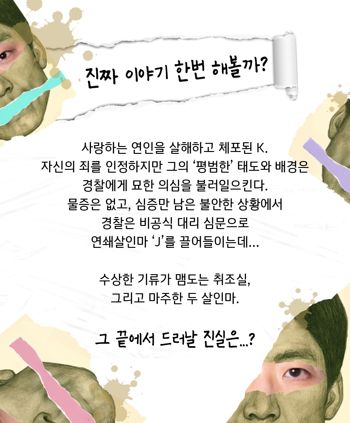 판타지아 대구페스타 살인자 K 대구 소개이미지