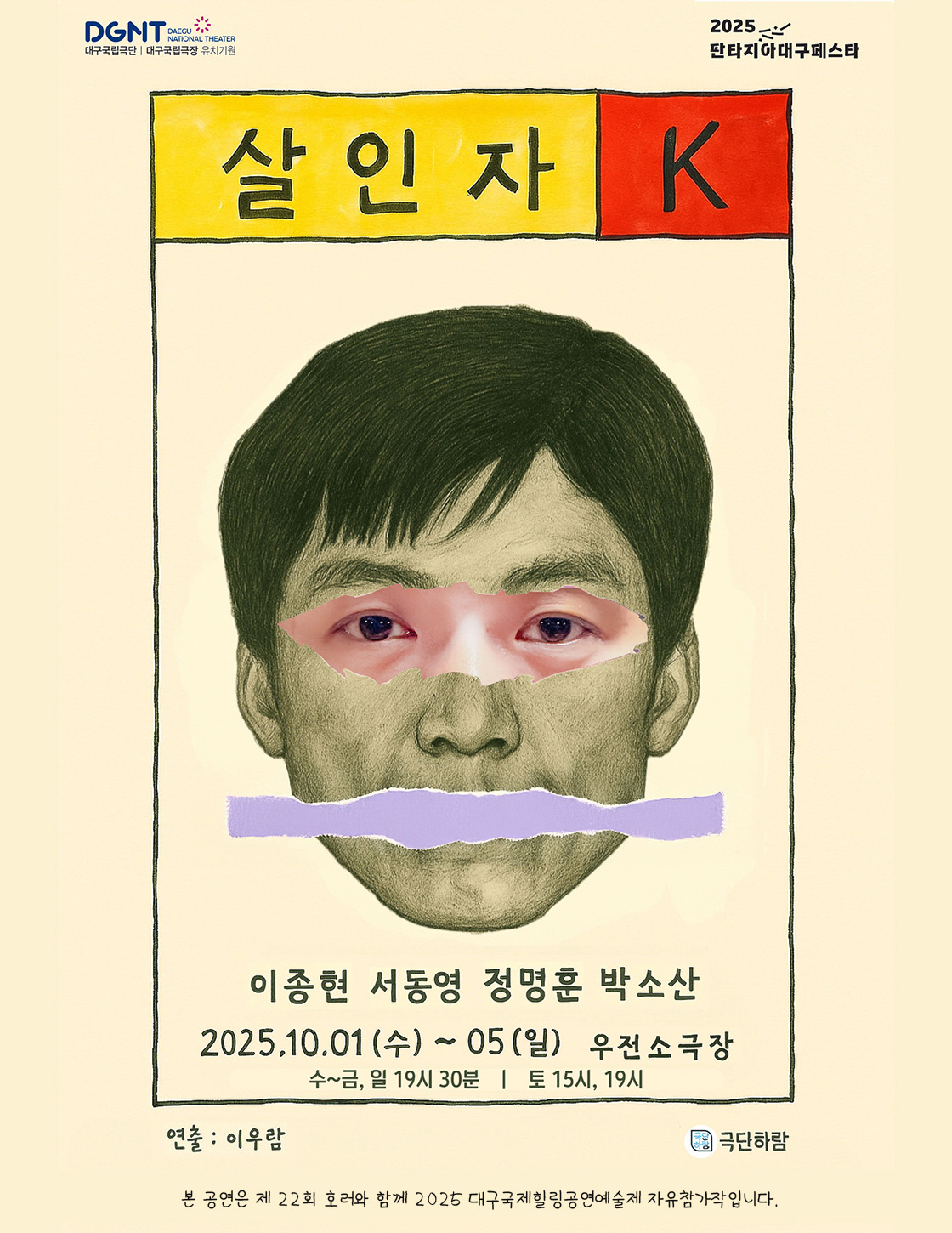 판타지아 대구페스타 살인자 K 대구 소개이미지