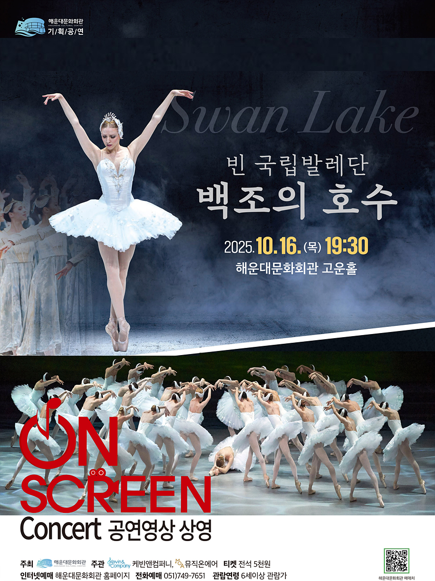ON SCREEN Concert 빈 국립발레단 백조의 호수 부산 (영상화) 소개이미지