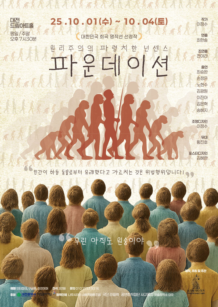 파운데이션 The Foundation 대전 소개이미지