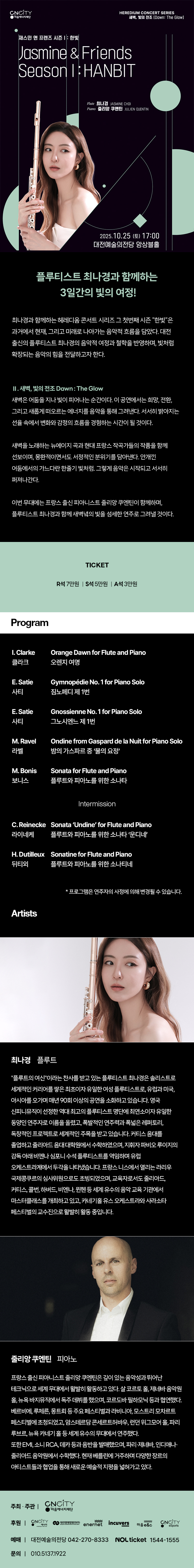 재스민 앤 프렌즈 시즌1 한빛 새벽 빛의 전조 대전 소개이미지