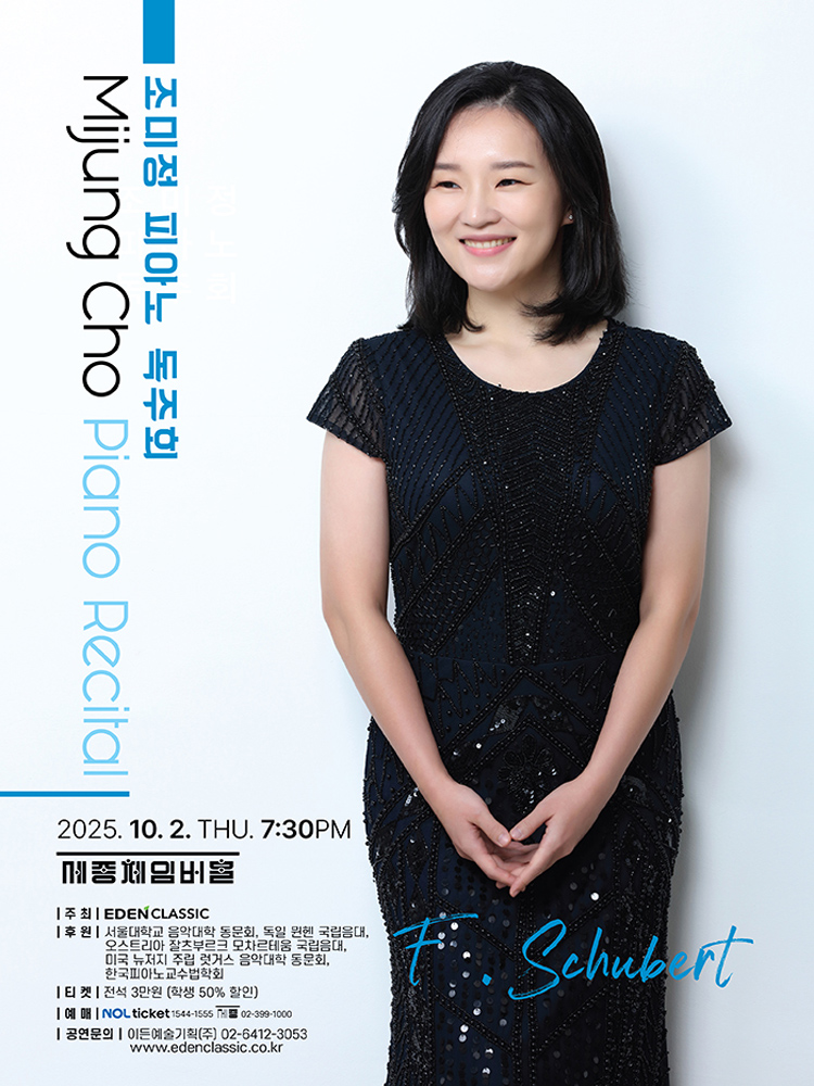 조미정 피아노 독주회 소개이미지