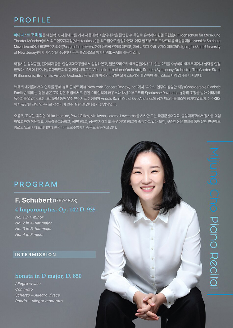 조미정 피아노 독주회 소개이미지
