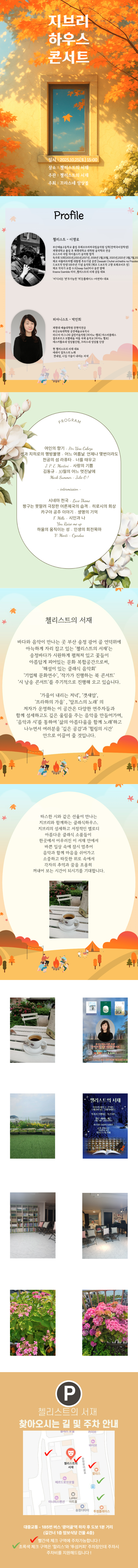 지브리 하우스 콘서트 가을의 중턱에서 부산 (10월) 소개이미지